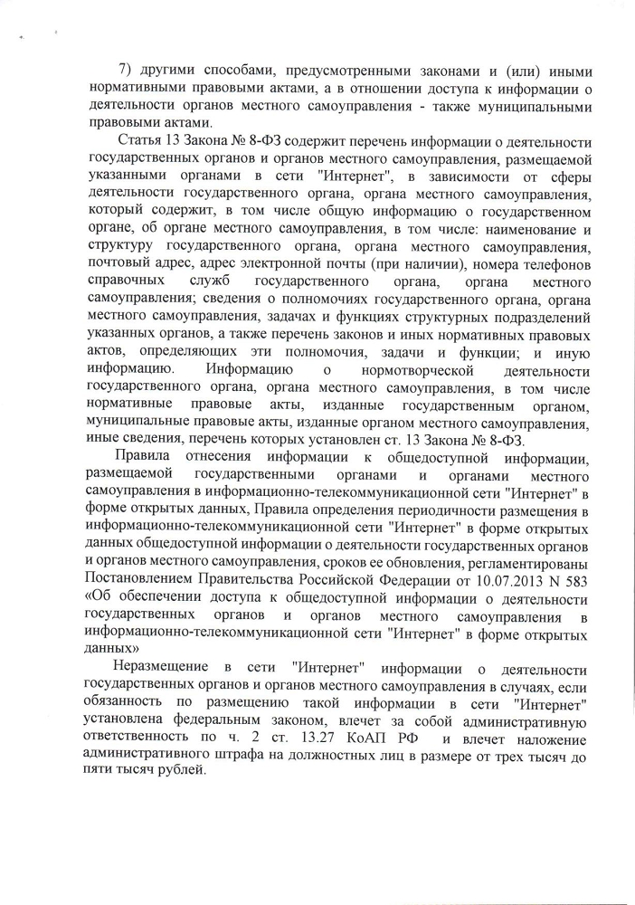 Открытость информации о деятельности государственных органов и органов местного самоуправления